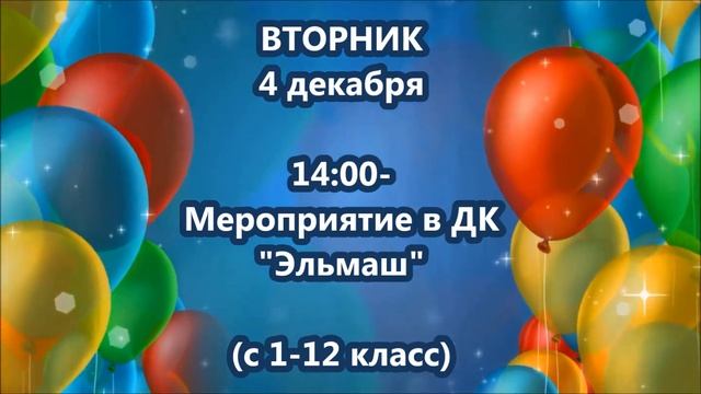 декада инвалидов 3 6 декабря 2018 план мероприятий смотреть онлайн