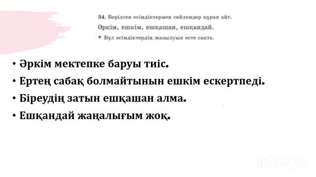 Қазақ тілі 4-сынып 91-сабақ смотреть онлайн
