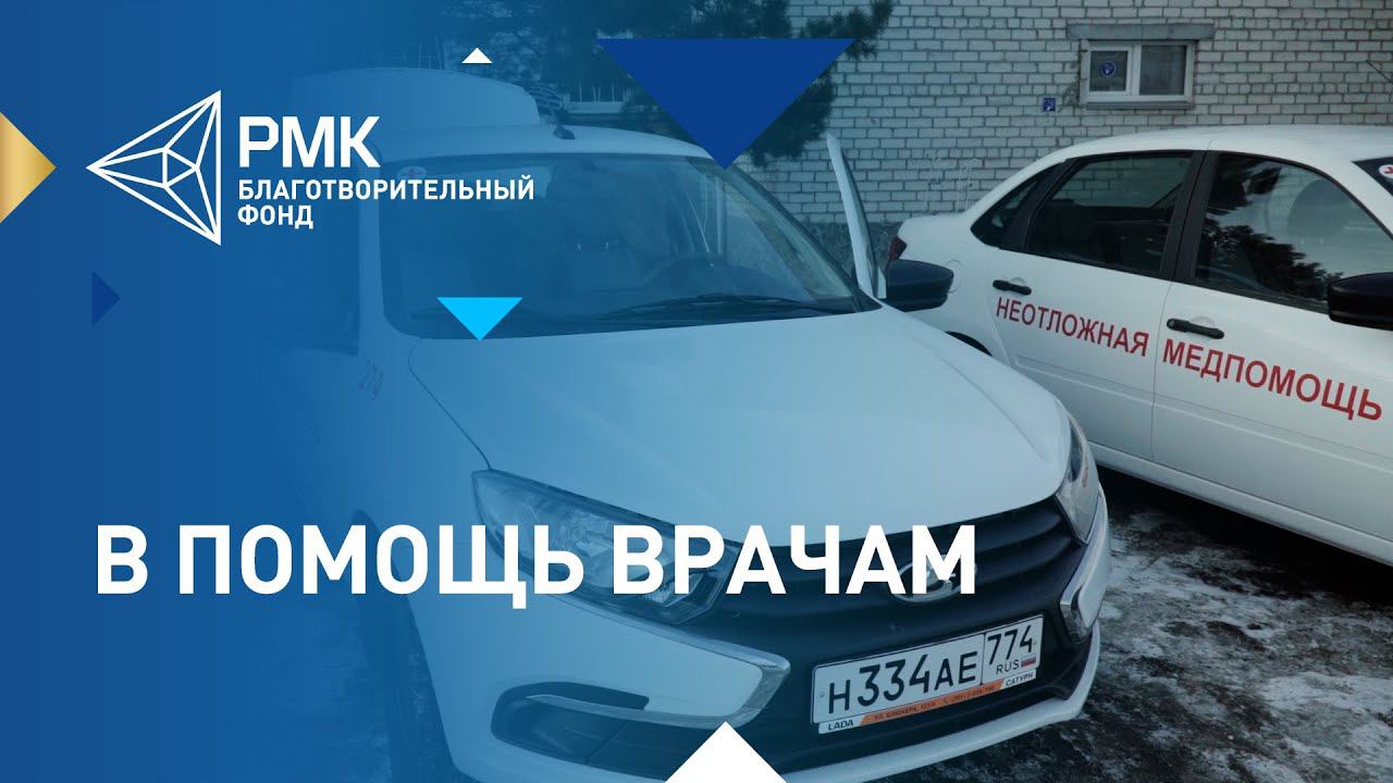 10 новых «неотложек» для челябинских врачей смотреть онлайн