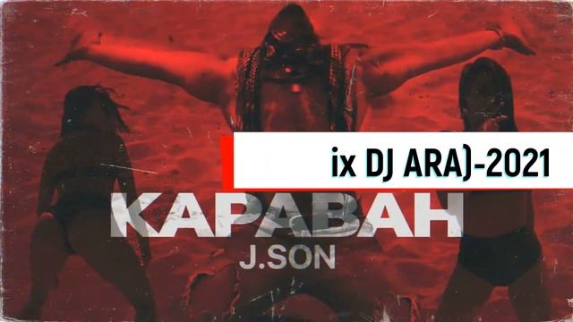 J.SON-Караван(Remix DJ ARA)-2021 смотреть онлайн