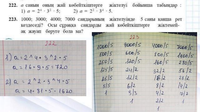 Математика 5 сынып 14 сабақ Натурал сандарға амалдар қолдану #5сыныпматематика #5сынып #математика смотреть онлайн