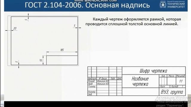 УКВХ. Шонкина А.С. Правила графического оформления чертежных работ, основные надписи, рамки смотреть онлайн