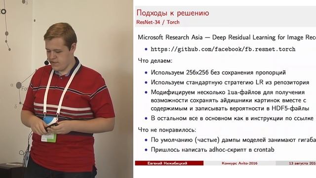 "Распознавание марки и модели автомобилей по изображениям" Евгений Нижибицкий (Rambler&Co) смотреть онлайн