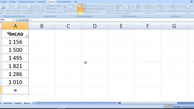 Как посчитать сумму при фильтре в эксель