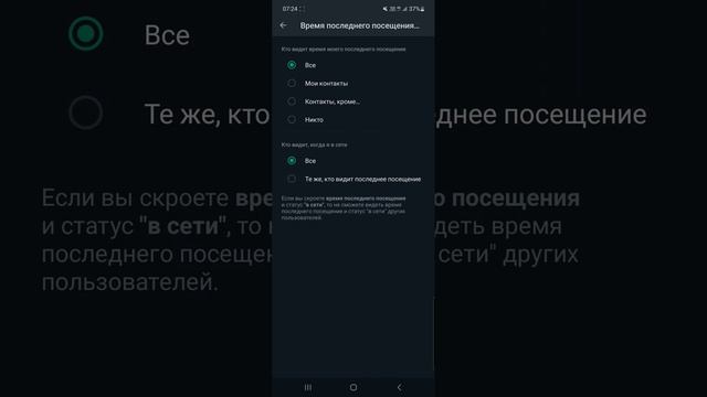 Как скрыть время последнего посещения WhatsApp? 2023  #whatsapp #whatsappstatus #whatsapp_status