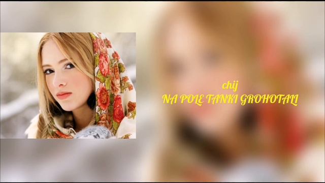 Chij - Na pole tanki grokhotali смотреть онлайн