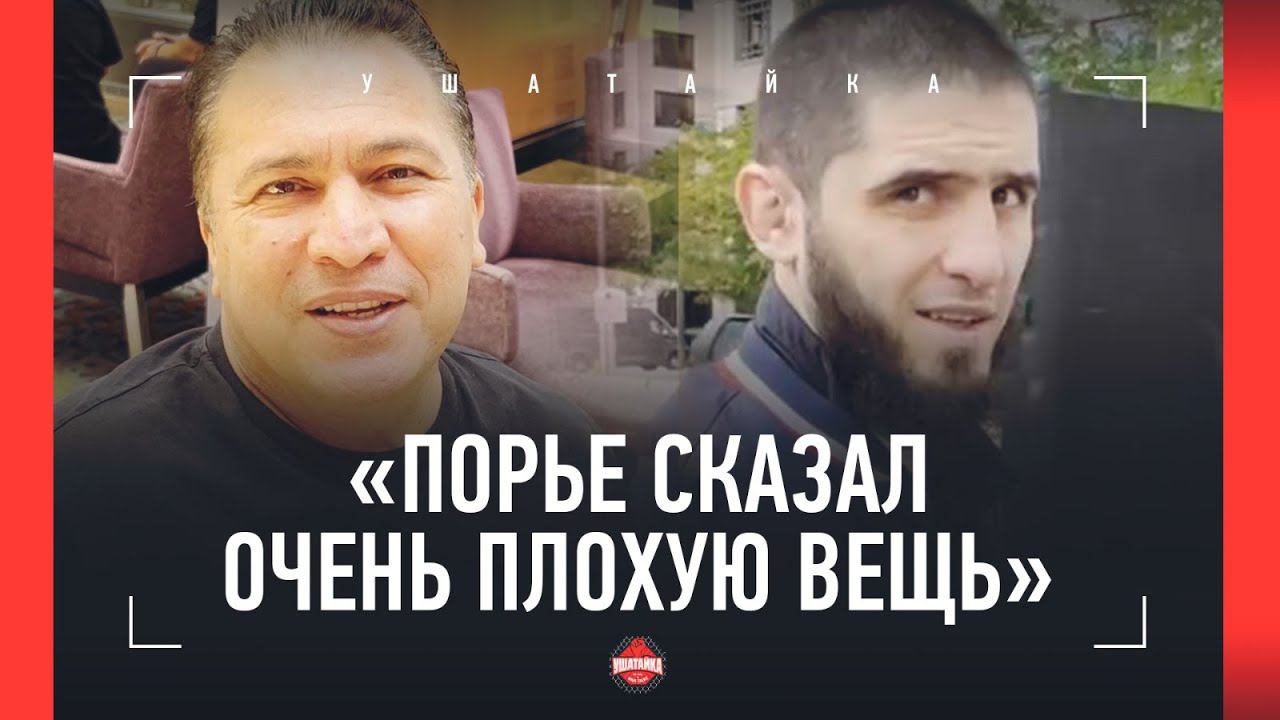 КОНОР - ШУТ Махачева освистали тверкинг Айлин Хавьер Мендес: ПОРЬЕ НЕПРАВ  ПЕРЕД UFC 302