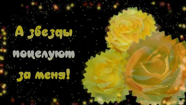 Доброй ночи! Сладких снов! смотреть онлайн