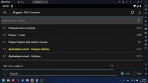 Разработчик MyBible готовит нам сюрприз. Добавляем реестр LCV и IGRB модулей в MyBible под Android.