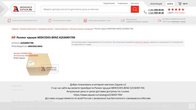 A2536901700 MERCEDES-BENZ - купить на Zapask.ru оригинал смотреть онлайн
