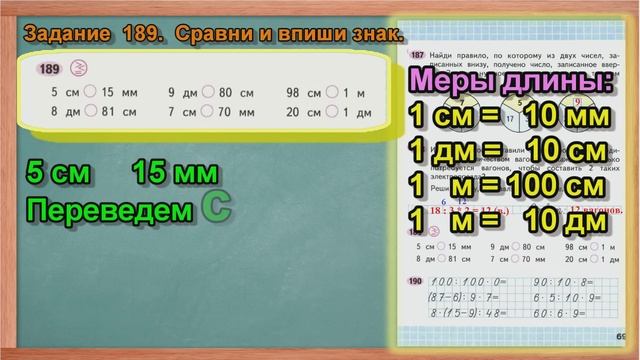 Стр 69 Моро Математика 3 класс рабочая тетрадь 1 часть Моро страница 69 смотреть онлайн