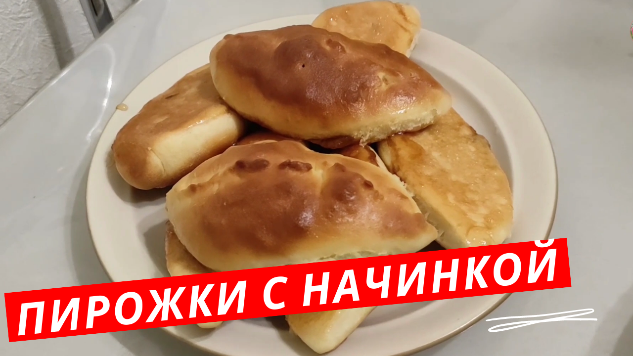 Вкусные пирожки с яблочным вареньем и вишней. Готовим сами смотреть онлайн