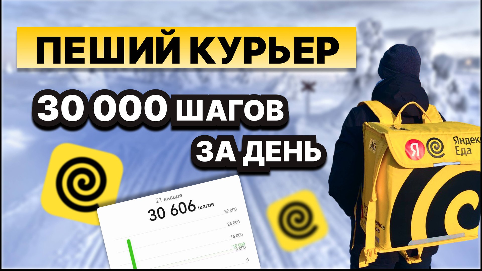 Яндекс еда: пеший курьер #яндекс #яндексдоставка #питер #еда #яндекседа смотреть онлайн