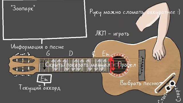 Симулятор гитары. смотреть онлайн