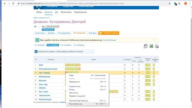 как изменить себе оценку в дневнике.ру. 2 на 5 смотреть онлайн