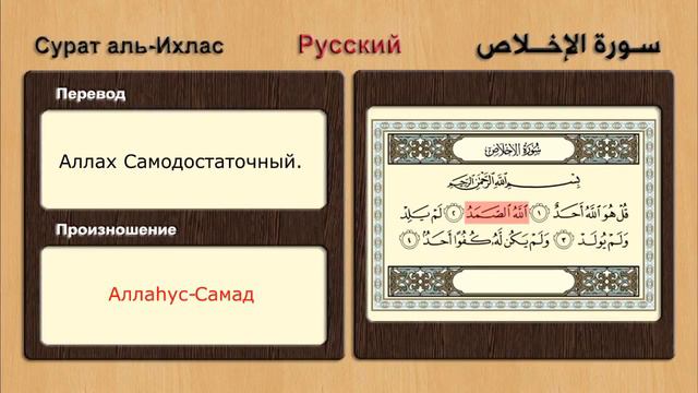 Сура Аль - Ихлас / Очищение веры смотреть онлайн