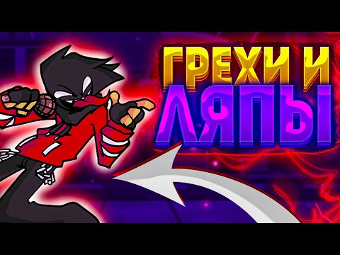 y2mate.com - ВСЕ ГРЕХИ И ЛЯПЫ МОДА VS AGOTI  entity fnf