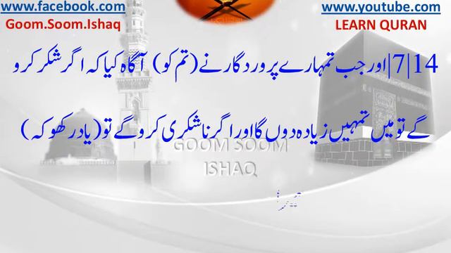 DAILY QURAN AYAT WhatsApp STATUS IN Urdu 14: 7 смотреть онлайн