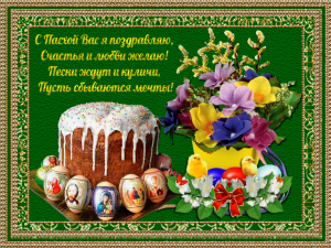 С Пасхой! Христос Воскрес! САМАЯ КРАСИВАЯ музыкальная открытка