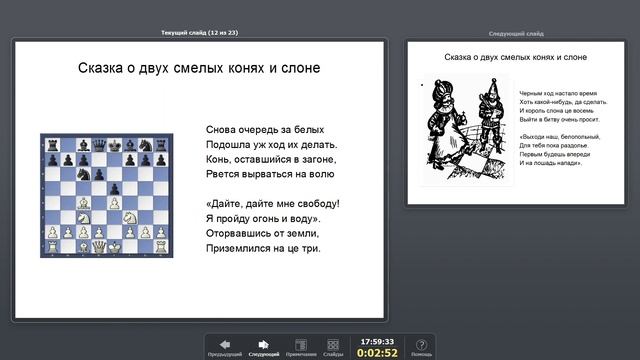 Шахматная сказка Мат Легаля смотреть онлайн