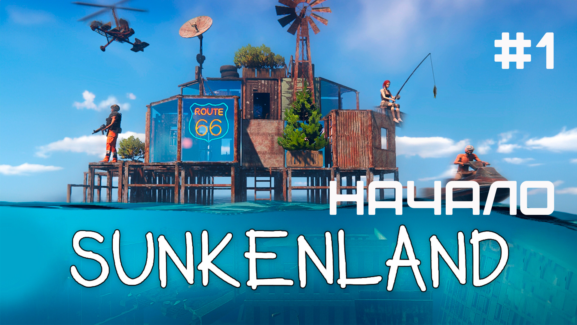 Sunkenland Прохождение игры #1 - Начало выживания в водном мире