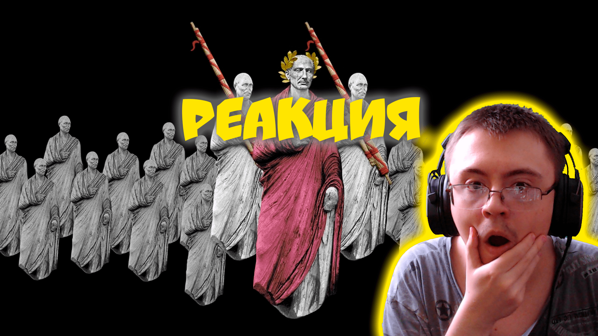 Древний Рим за 20 минут ( Arzamas ) | Реакция