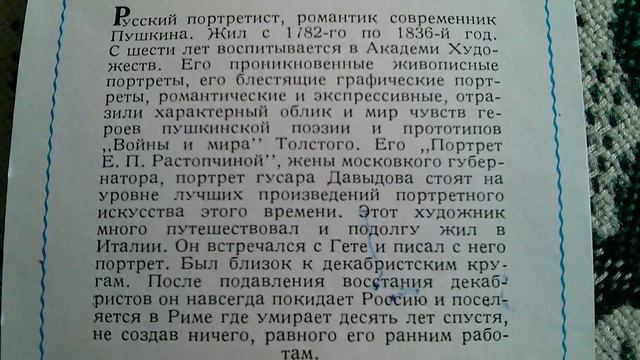Орест Кипренский - Портрет А. С. Пушкина * смотреть онлайн