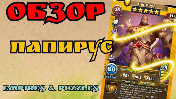 Обзор / Папирус / Papyros / Империя пазлов