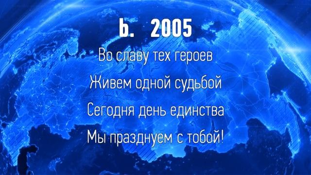 Викторина - День Народного Единства смотреть онлайн