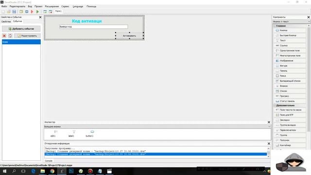 Как сделать код активаци для программы в Devel Studio 3.0 2.0 смотреть онлайн