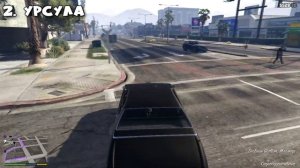 Как получить номер Урсулы и Лиз не проходя миссии таксиста?[Баги,глитчи] В GTA 5