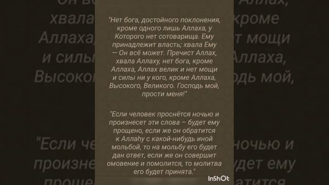 3 Важных Дуа При Пробуждения ото Сна смотреть онлайн