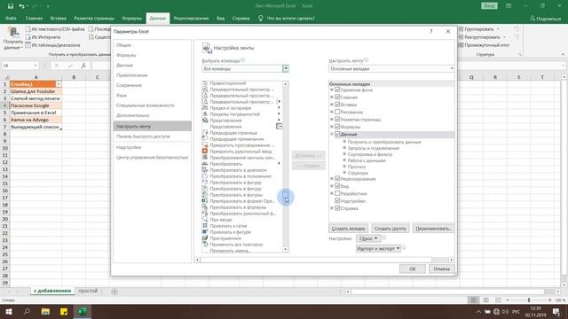Выпадающий список в Excel 2019. С добавлением и простой. смотреть онлайн