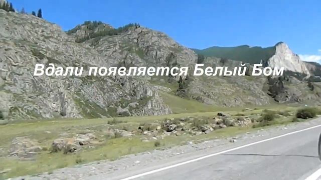 Дорога Чуйский тракт Бомы - отвесные скалы на Алтае смотреть онлайн