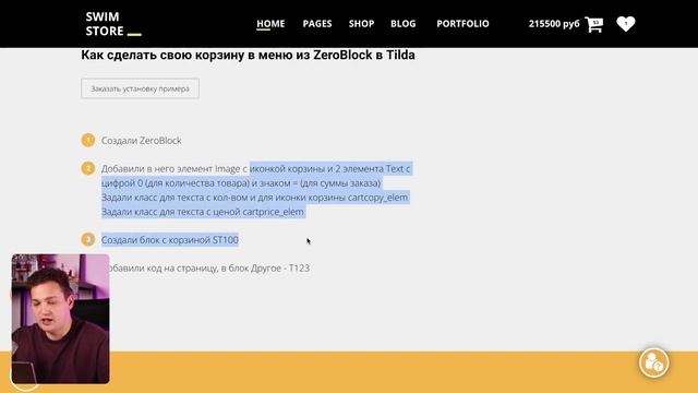 Кастомная иконка корзины в шапке сайта на зероблок смотреть онлайн