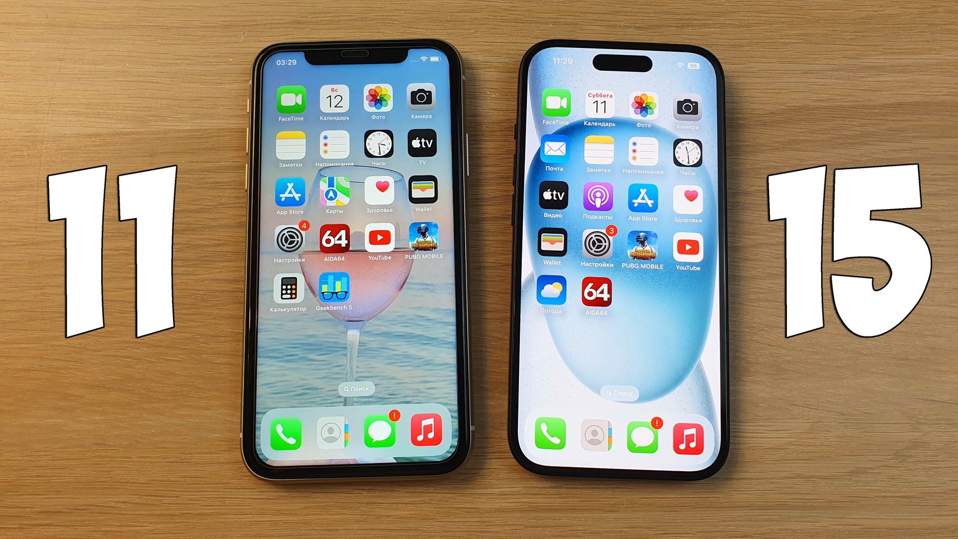 IPHONE 11 VS IPHONE 15 - ЧТО ИЗМЕНИЛОСЬ ЗА 4 ГОДА? ПОЛНОЕ СРАВНЕНИЕ! смотреть онлайн