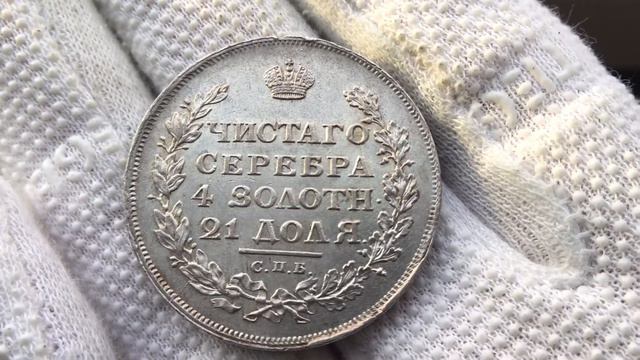 1 рубль 1813 года смотреть онлайн