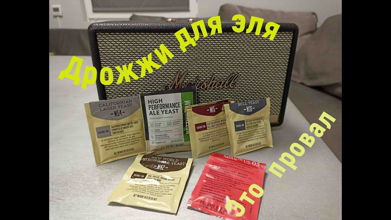Элевые дрожжи!!!Эксперимент!!Степень сбраживания ,РН..... Epic Fail смотреть онлайн