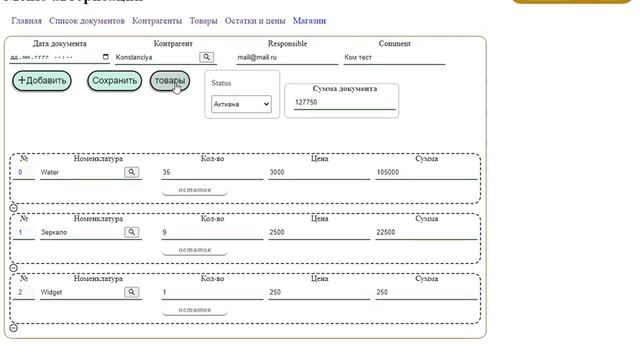 CRM система с REST API смотреть онлайн