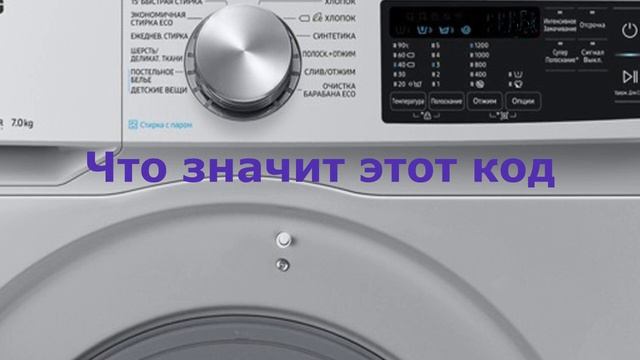 Стиральная машина Самсунг ошибка OE. Много воды в стиральной машинке смотреть онлайн