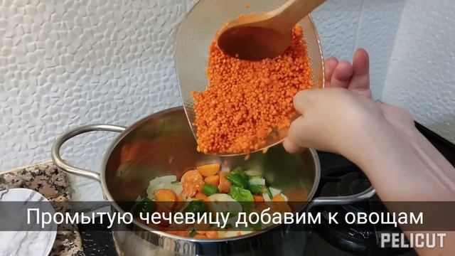 Вкусно и очень полезно! Турецкий чечевичный суп. Kırmızı Mercimek Çorbası.