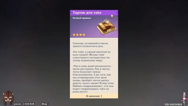 Новый торт в Геншин Импакт Инадзума смотреть онлайн