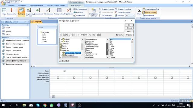 MS Access ЛР 3_8 Запрос Изменение регистра смотреть онлайн