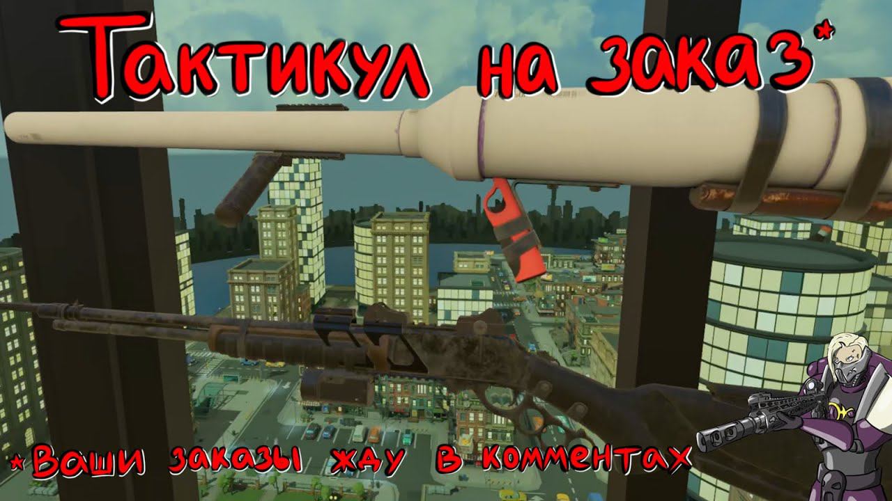 Hot Dogs, Horseshoes & Hand Grenades #14 Мушкеты-рычажки