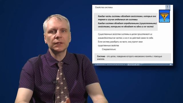 Лекция 1: Бизнес-системы и их свойства смотреть онлайн