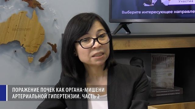 14.03.2021 19:00 Поражение почек как органа мишени артериальной гипертензии. Часть 2 смотреть онлайн