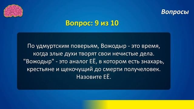 КВИЗ Вопросы #1 смотреть онлайн