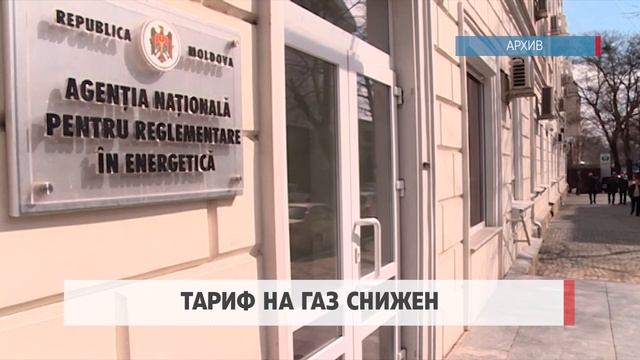 Тариф на газ снижен смотреть онлайн