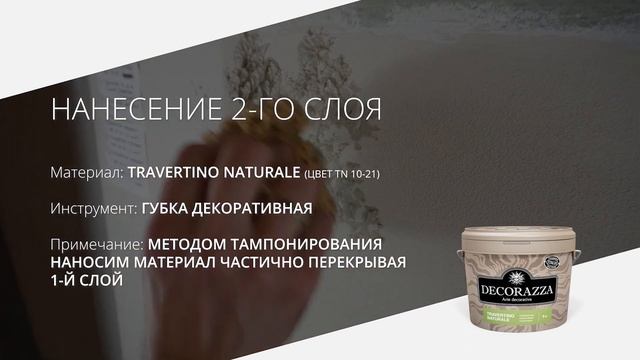 Decorazza Travertino Naturale "Карта мира" смотреть онлайн