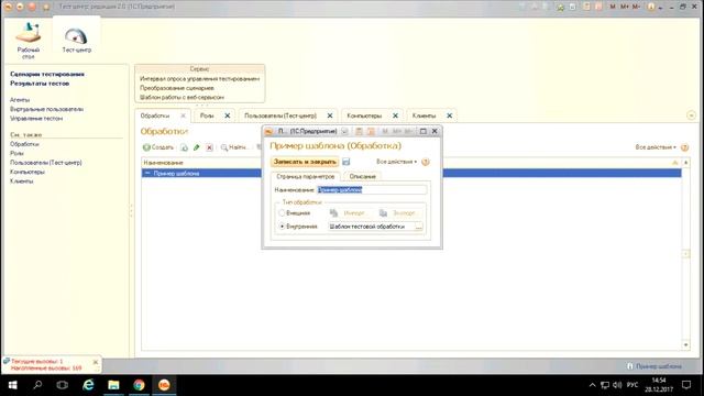 Часть 1/4. Основные возможности и особенности ПП «1С:Тест-центр» смотреть онлайн